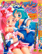 [Anthology] Cure Bitch Marin HC ~Atashi datte SemeSeme shitai~