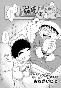 [Tare Mayuzou] Santa-san ni onegaigoto