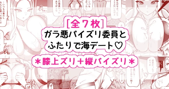 [さきです] ガラ悪ズリ委員と海デート♡