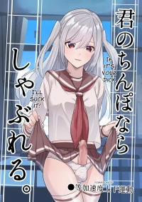 [Tou Kasokudou Jouge Undou] I Can Suck YOUR Dick.