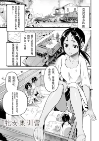 [Matsumoto Kei] Mesu Kunren | 牝女集训营 (Nikugyaku Egoism) [Chinese] [北航考研人个人汉化][Digital]