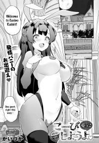 [Kaiduka] Koubi Shiyou yo Usagi-kko | Let’s Mate♡ Little Bunny (COMIC Anthurium 2025-05) [English] [Aishi21] [Digital]