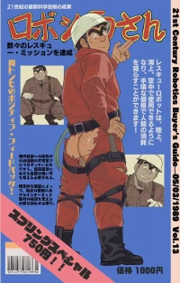 [Aracnee26] Ryotsu Robot (KochiKame) [English] [Digital]
