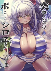 [Kikyakudou (Karateka Value)] 突撃となりのボムハワイシロヱさん (Bomber Girl/Mahjong Fight Girl) [Digital]