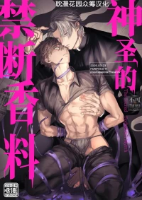 [ぽぽたぱぽた] 聖なる禁断のミルラ [Chinese] [耽漫花园×真不可视汉化组]