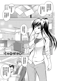 [Aoki Kanji] Kyoudai no Himitsu no Su [Chinese]