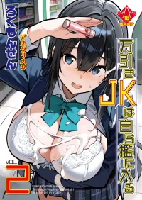 [Rokumonsen Asterisk (Tamahagane)] Manbiki JK wa Mizukara Ori ni Hairu 2 [Digital]