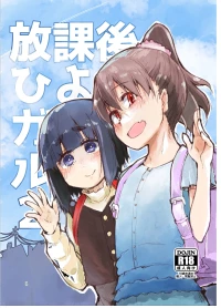 [Ryo] Houkago Hiyoko Girls 2 [Digital]