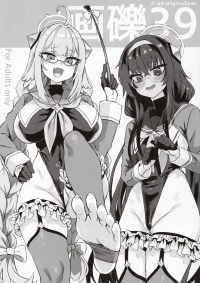 (C107) [Fatalpulse (Asanagi)] Gareki 39 (Various)
