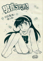 (CR26) [Karmaya (Karma Tatsurou)] Dango Sankyoudai (Amaizo! Dango)