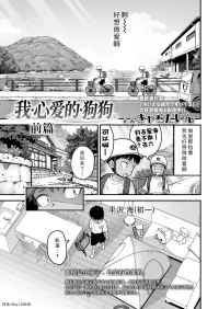 [Kyaradain] Mai Birabudo Doggu Zenpen | 我・心爱的・狗狗 前篇(COMIC LO 2026-02) [Chinese] [Sky110036个人汉化] [Digital]