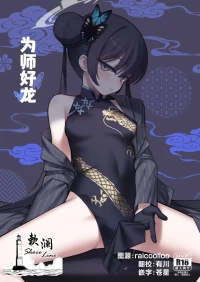 [Tamarun] Ryuu ga Suku + Mini Rumi | 为师好龙+迷你瑠美 (Blue Archive) [Chinese] [欶澜汉化组] [Decensored] [Digital]