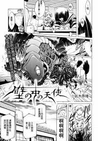 [Kokonoki Nao] Kabe no Naka no Tenshi [Chinese] [MTL]