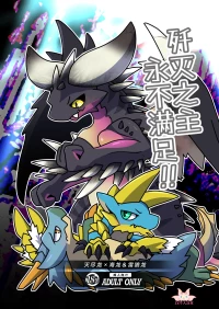 (Shinshun Kemoket 11) [Daaonzu Yoryusho (Daaon)] Senmetsu no Nushi wa Mono tari nai!! | 歼灭之主永不满足!! (Monster Hunter) [Chi
