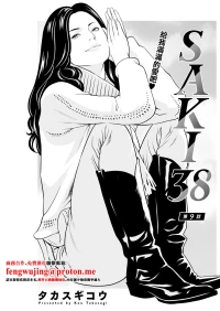 [タカスギコウ] SAKI 38 第9話