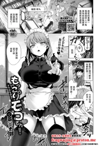[茶釜太郎]もっこりモコさん！グランマを添えて
