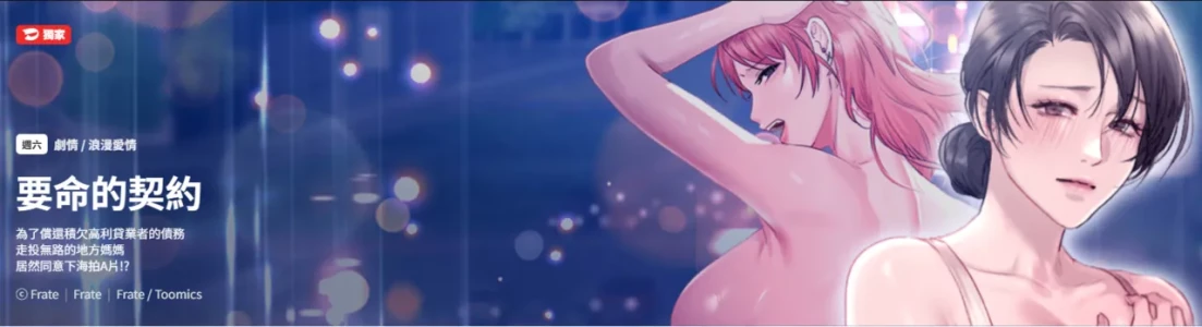 [Frate] 契约的代价 |  要命的契约 | 契約的代價 | 要命的契約 1-6 [Chinese] [Ongoing]
