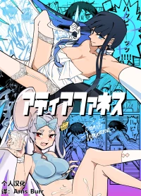 [Yonrin Drift (Bonjiri Umatarou)] Adiaphanes (Blue Archive) [Chinese] [AB哥个人汉化] [Digital]