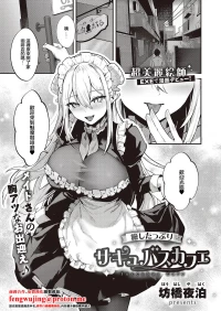 [Bouhashi Yahaku]  Iyashi Tappuri Succubus Cafe | 治愈满满魅魔咖啡厅 (COMIC ExE 65) [Chinese] [Digital]