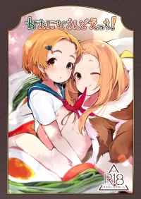 [Umebachiman Park (Umebachiman)] KaoNina Sandecchi! (THE IDOLM@STER CINDERELLA GIRLS) [Digital]