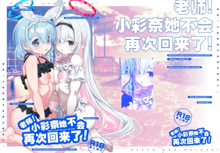 [Waage (shift)] Sensei! Arona-chan ga Kaerimasen! - Sensei! Arona-chan won't come back! | 老师! 小彩奈她不会再次回来了! (Blue Archive