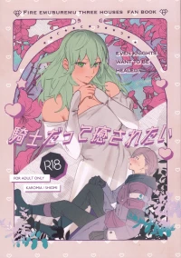 [Karomia (Shiomi)] Kishi Datte Iyasaretai (Fire Emblem: Three Houses)