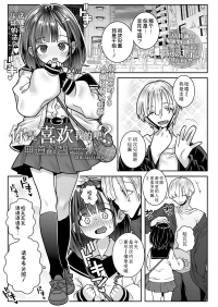 [mdo-h] Boku no koto suki da yo ne? | 你是喜欢我的吧?(COMIC LO 2026-02) [Chinese] [Sky110036个人汉化] [Digital]
