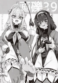 (C107) [Fatalpulse (Asanagi)] Gareki 39 (Various) [Chinese] [白杨汉化组]