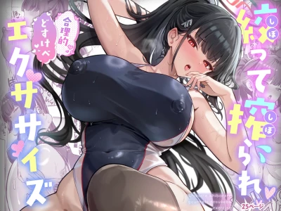 [Vivido (Kumasaku Tamizou)] Shibotte Shiborare Gouriteki Dosukebe Exercise (Blue Archive) [Chinese] [空気系☆漢化] [Digital]