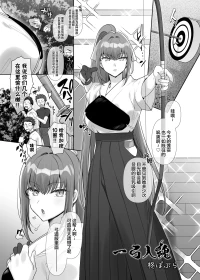 [憑依ラヴァー (柊ぽぷら)] 一弓入魂 (憑依カタログvol.2〜女のカラダを乗っ取りまくる合同誌〜) [中国翻訳] [DL版]