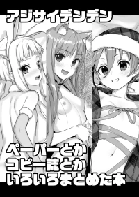 [川上六角] コピー誌とかペーパーとかいろいろまとめた本（過去本）