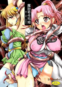 [Modae Tei] Mataikiden Maam (Dragon Quest Dai no Daibouken)[chinese]