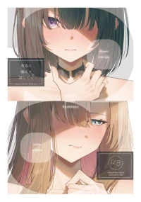 (C107) [Riri production (Riri)] Anata Ni Kande Hoshikute