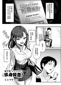 [mishima psycho] NTR-Netorare- Hyoui Repo (Hyoui Catalog Vol. 2 ~Onna no Karada o Nottorimakuru Anthology~)[Chinese] [Digital] [Wolley个人汉化]
