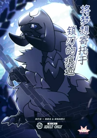 (Kansai Kemoket 10) [Daaonzu Yoryusho (Daaon)] Kusarijin no Ato ni Yume o Takushite | 将梦想寄托于锁刃的痕迹 (Monster Hunter) [Chin