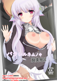[Dream Project (Yumeno Shiya)] Parallel Nemunoki Manin Densha (Flower Knight Girl) [Chinese] [Digital]