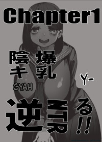 爆乳陰キャは逆NTRる!!総集編