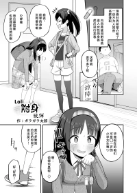 [Garagara Tarou] Loli Hyoui Tomotachi (Hyoui Catalog Vol. 2 ~Onna no Karada o Nottorimakuru Anthology~) [Chinese] [Digit
