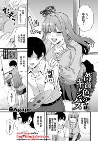 [Agape]薔薇色のキャンバス
