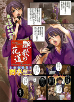 [Modae Tei] Enka no Hanamichi (COMIC Doki! Special 2010-05)