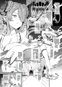 [Tachibana Yuu] Narmaya-san Haiboku|娜露梅亚战败 (Granblue Fantasy)[Chinese][橙山个人汉化]
