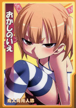 (C77) [LongHornTrain (CyoCyo)] Okashi no Ie (Mitsudomoe)