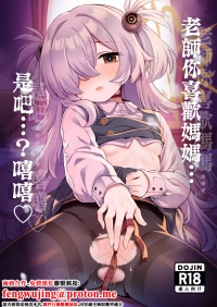 [Arisugawa no Miya (Arisugawa Kotone)] Sensei wa Mama no koto... Suki, da yo ne...? Ihii | 老師你喜歡媽媽…是吧…？嘻嘻♡ (Blue Archive) [Chinese] [Digital]