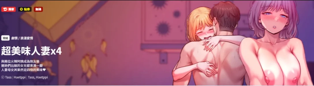 [Haetppi & TASSI]  超美味人妻x4 1-12 END [Chinese] [Decensored]