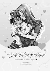 [Hoshii Syuzou] I'll make you a girl ♡[Digital]