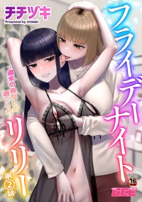 [Titiduki] Friday Night Lily: How to Spend the Weekend with Your Girlfriend (Episode 12 (COMIC GEE vol.35) [English] [Castle TL]