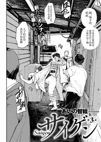 [あいの智絵]再现 3话-5话[中字翻译]