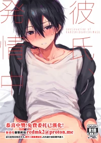 (C103) [PK2 (Ogura)] Kareshi, Hatsu Jouchuu (Sword Art Online) [Chinese]