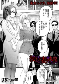 [Hasebe Souutsu] Settai Tsuma Jukusei Ch. 1-5 （Ch. 4 Chinese）