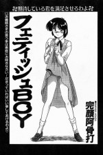 [Wanyanaguda] Fetish Boy